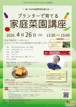 プランターで育てる家庭菜園講座