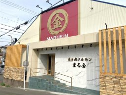 【続報】中日ドラゴンズOBがやってくる！全席個室の焼き肉「まる金」が東海市に3/5(木)オープン