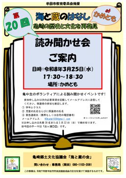 第20回 海と蔵のはなし at かめとも