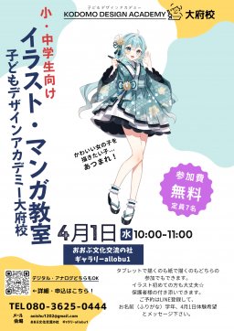小学中学生向けイラストマンガ教室無料体験
