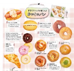 ベーグルやフォカッチャなど！知多半島の美味しいパン屋3選【ちたまるスタイル4・5月号】