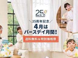 4月は25周年バースデイ！送料無料＆特別価格満載「QVC」豪華イベント開催／ちたまる広告