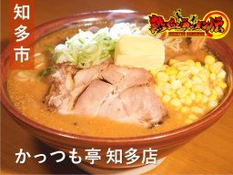 元自衛隊のガッツ溢れる若き店主が腕を振るう！知多市の「かっつも亭 知多店」へ【熱血ラーメン伝 4月放送】