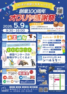 創業100周年オワリヤ感謝祭