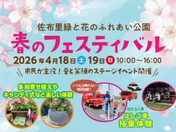 春の訪れを楽しもう！「春のフェスティバル」知多市・佐布里で4/18(土)・19(日)開催／ちたまる広告