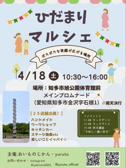 ひだまりマルシェ