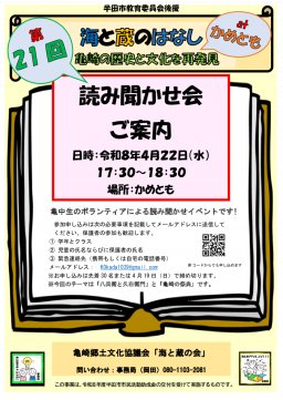 第21回 海と蔵のはなし at かめとも