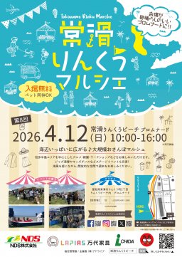 第8回 常滑りんくうマルシェ