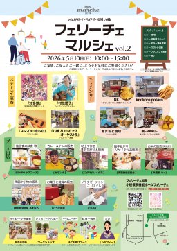 フェリーチェ マルシェ vol.2