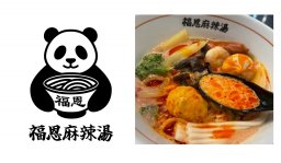 【開店】イオンモール常滑に行列の絶えない麻辣湯「福恩麻辣湯」が4/21(火)オープン