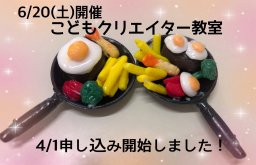 こどもクリエイター教室