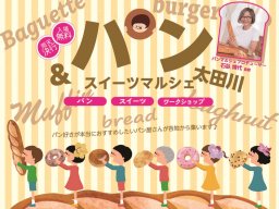 全国の人気パンが40店舗以上！マジプリ・大城光コラボも登場する「パン＆スイーツマルシェ太田川」が東海市で5/16(土)開催