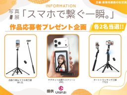 【応募締切4/26(日)】「東海市創造の杜交流館」開館1周年記念！写真展「スマホで繋ぐ一瞬。」4/26(日)まで作品募集／ちたまる広告