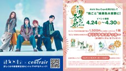 緑黄色社会×セントレアが初コラボ！「“街ごと”緑黄色大夜祭2026」限定ステッカー・特別メニューなど登場｜4/23(木)～4/30(木)開催