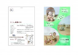 さくらっ娘隊がゆく『わかばいっぱい げんきいっぱい ゆめいっぱい』