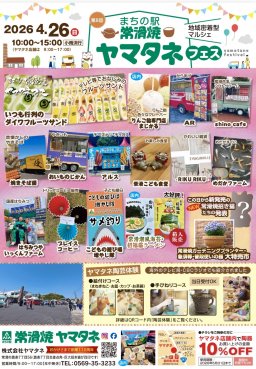 第8回 地域密着型マルシェ ヤマタネフェス