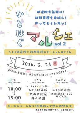 かとはぐマルシェ vol.2