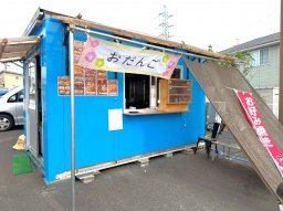 【開店】焼きたて団子と屋台グルメが楽しめる「団子屋 雅（みやび）」が阿久比町に4/16(木)オープン