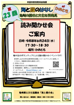 第23回 海と蔵のはなし at かめとも