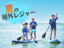 海の上で非日常体験も楽しめる！屋外レジャースポットまとめ6選【ちたまるスタイル6・7月号】