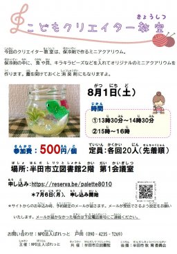 こどもクリエイター教室