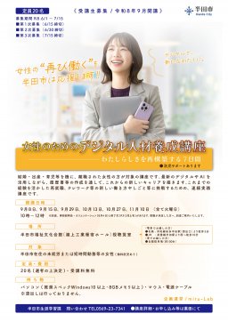 女性のためのデジタル人材養成講座 ～わたしらしさを再構築する7日間～