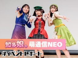 新メンバーのデビューイベントを開催しました！【知多娘。萌通信NEO】