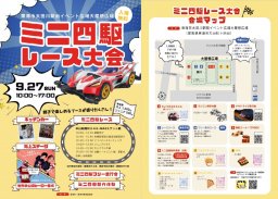 東海市太田川駅前イベント広場大屋根広場ミニ四駆レース大会