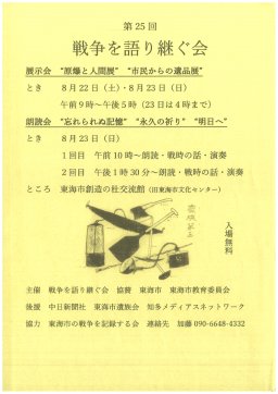 第25回　戦争を語り継ぐ会