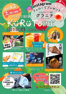 おおぶ駅前KURUTO朝市