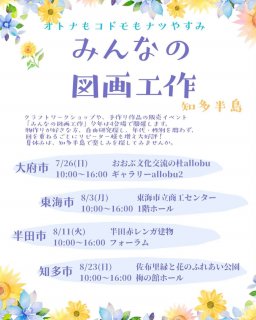 みんなの図画工作