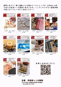 建築をあそぶウィーク～夏のワークショップ大作戦！！～