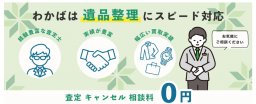 買取店わかば　知多清水が丘店