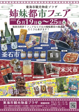東海市観光物産プラザ
