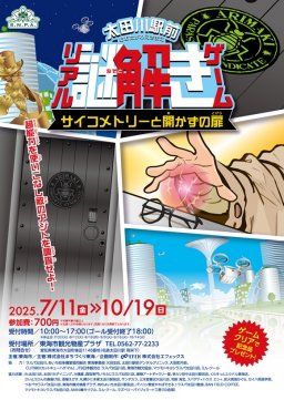 東海市観光物産プラザ