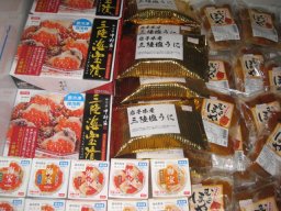 東海市観光物産プラザ