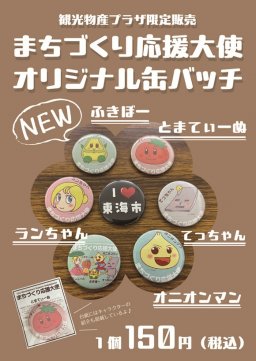 東海市観光物産プラザ