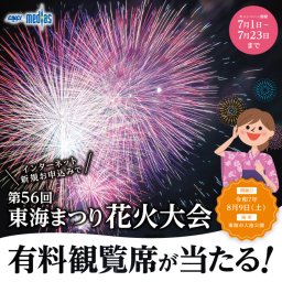 知多メディアスネットワーク