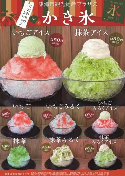東海市観光物産プラザ