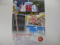 東海市観光物産プラザ