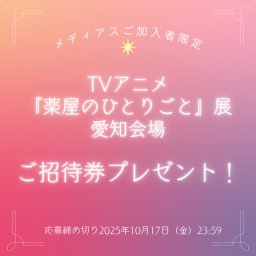 知多メディアスネットワーク