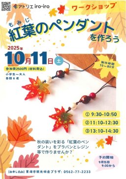 東海市観光物産プラザ