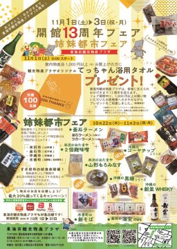 東海市観光物産プラザ