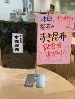 東海市観光物産プラザ