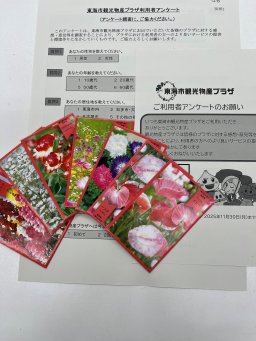 東海市観光物産プラザ