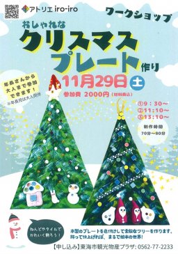 東海市観光物産プラザ