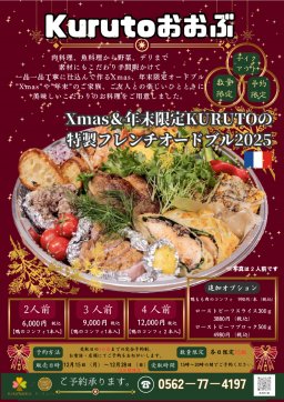 KURUTOおおぶ×タニタカフェ