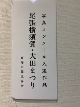 東海市観光物産プラザ