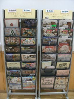 東海市観光物産プラザ