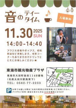 東海市観光物産プラザ